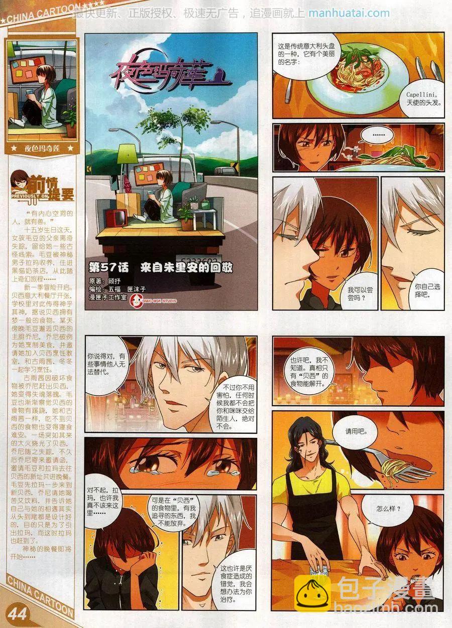 《中国卡通》17年9月上 第46页