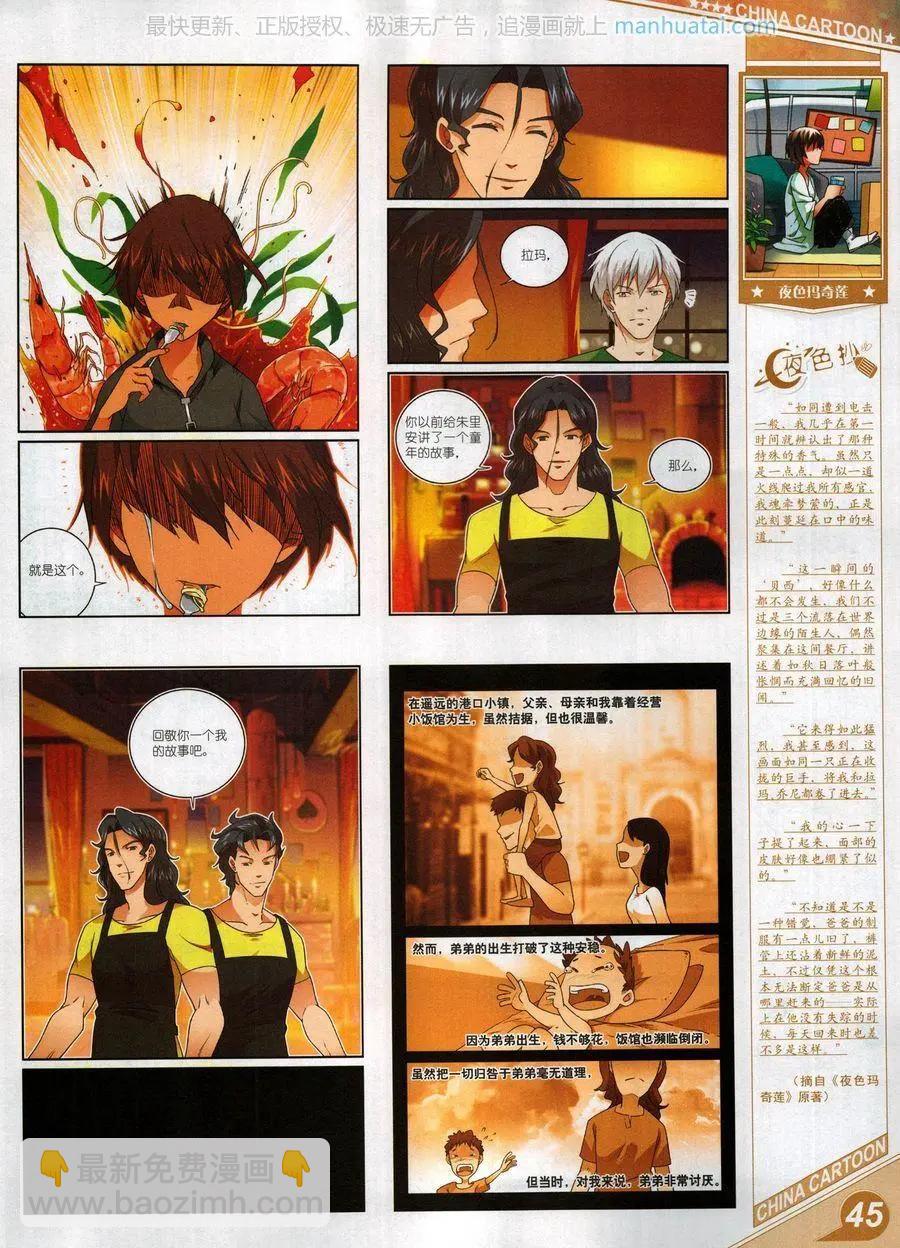 《中国卡通》17年9月上 第47页