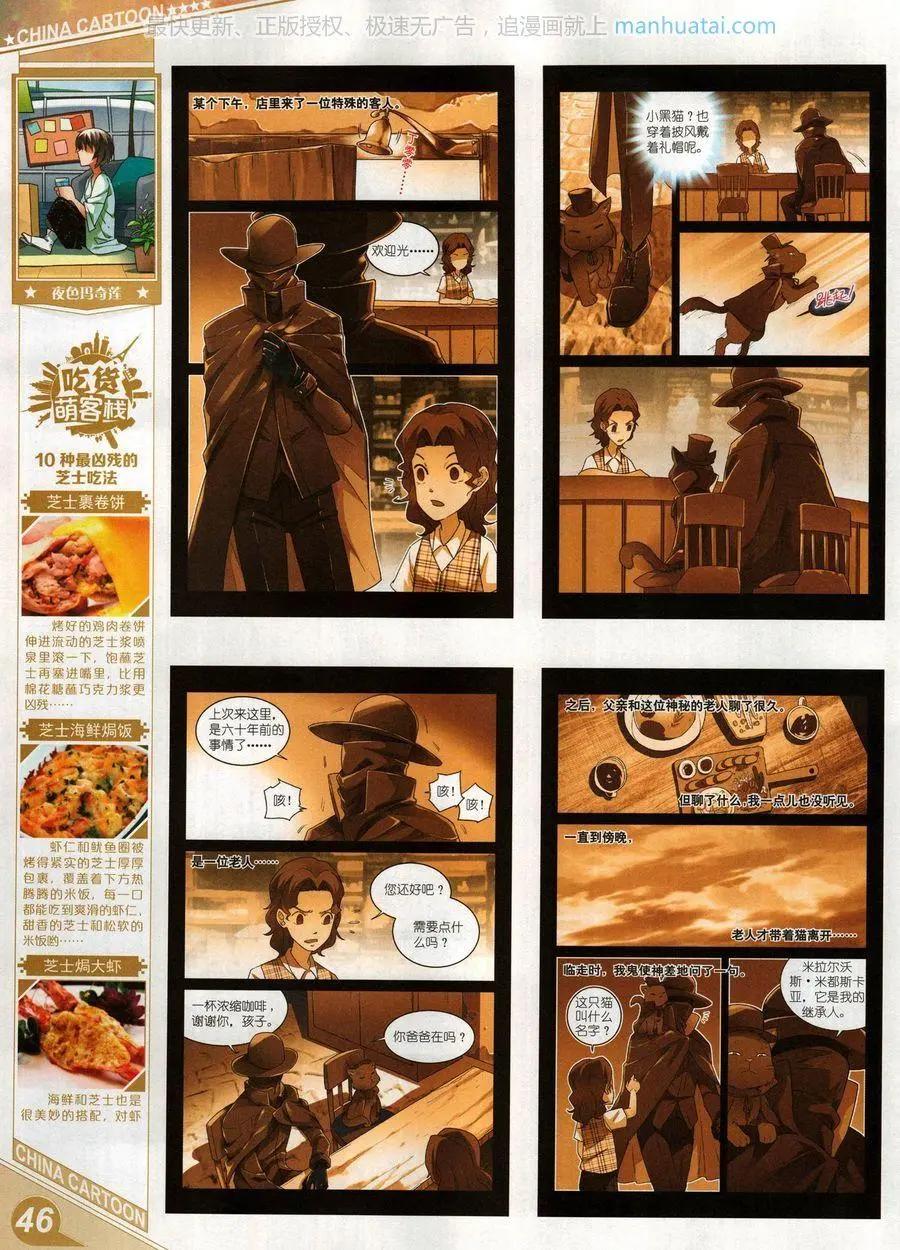 《中国卡通》17年9月上 第48页