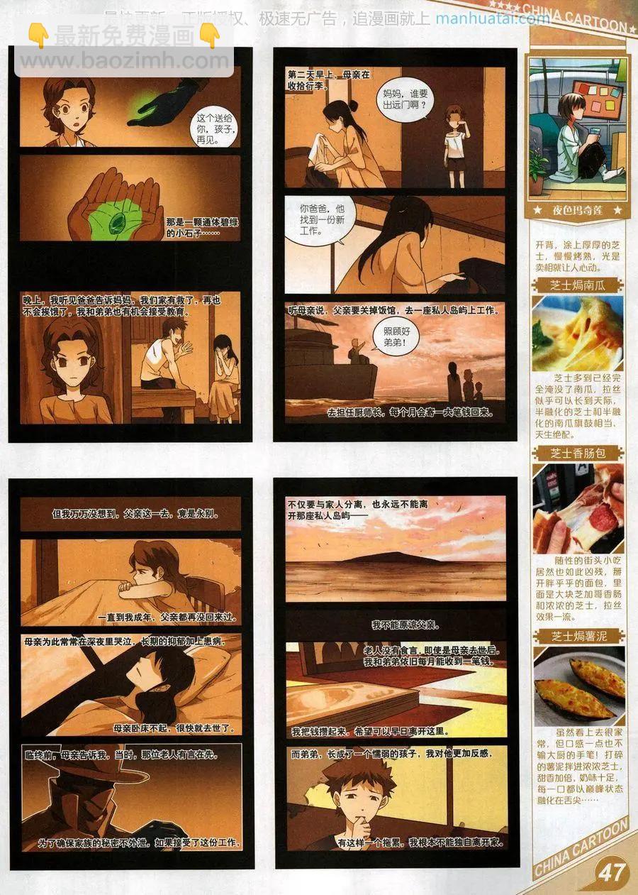 《中国卡通》17年9月上 第49页