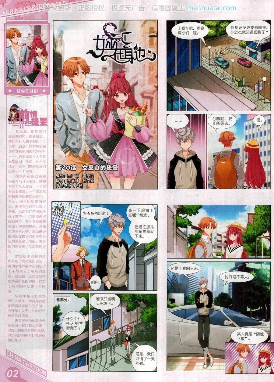 《中国卡通》17年9月上 第4页