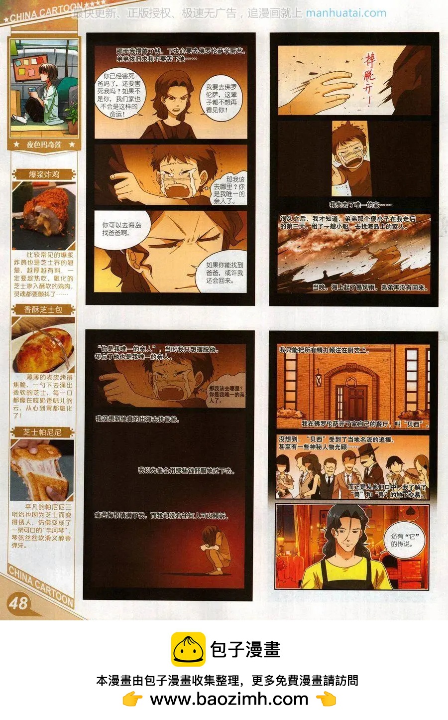 《中国卡通》17年9月上 第50页