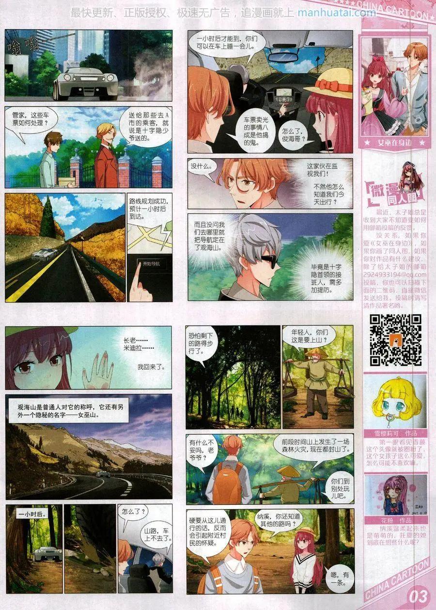 《中国卡通》17年9月上 第5页