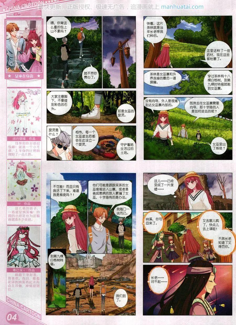 《中国卡通》17年9月上 第6页