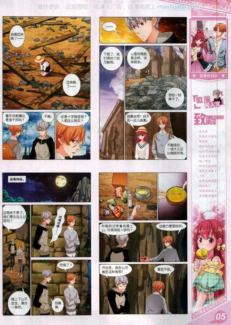 《中国卡通》17年9月上 第7页
