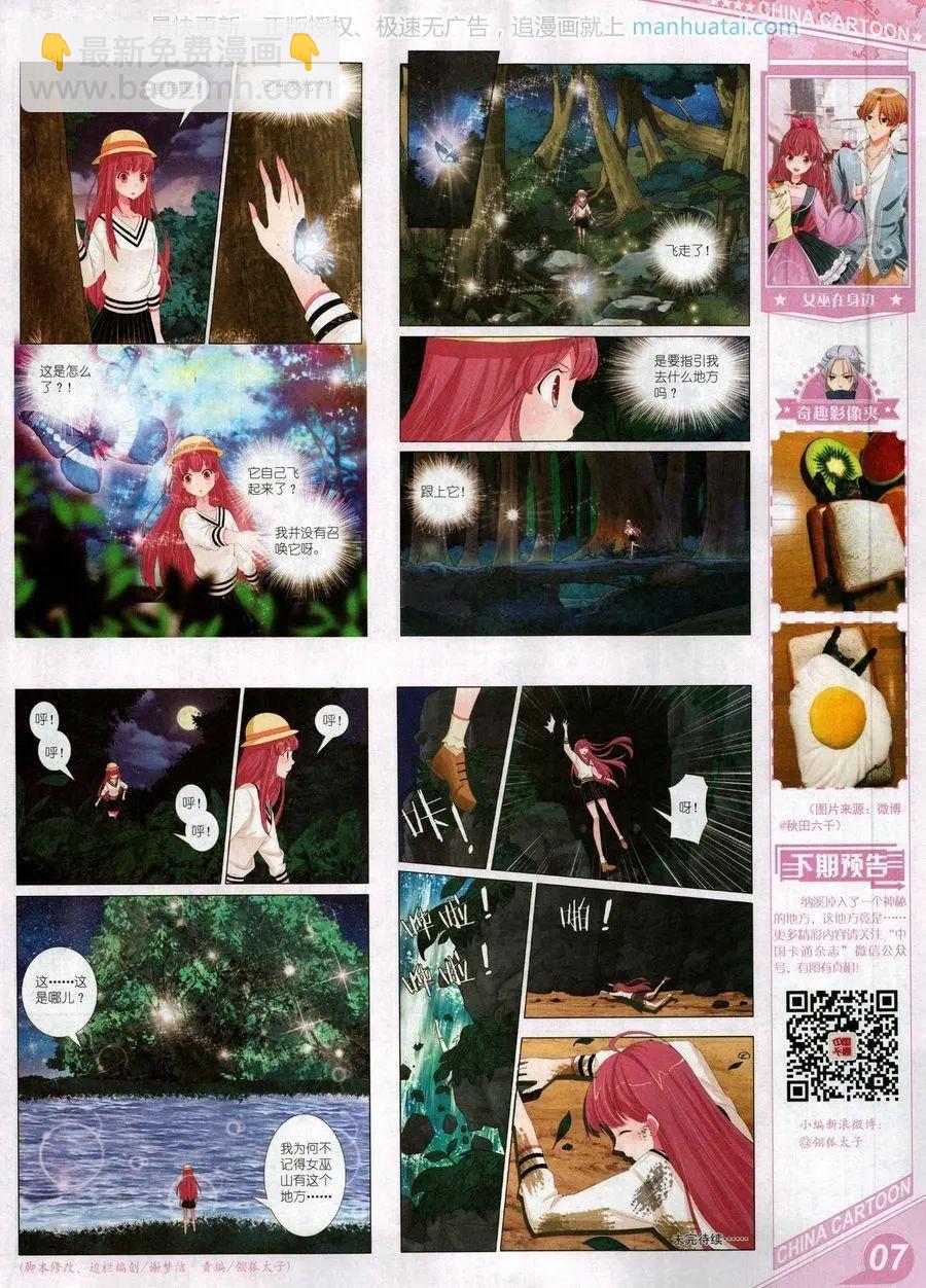 《中国卡通》17年9月上 第9页