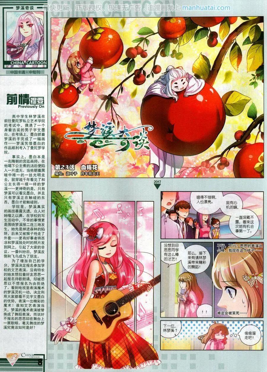 《中国卡通》17年9月中 第10页