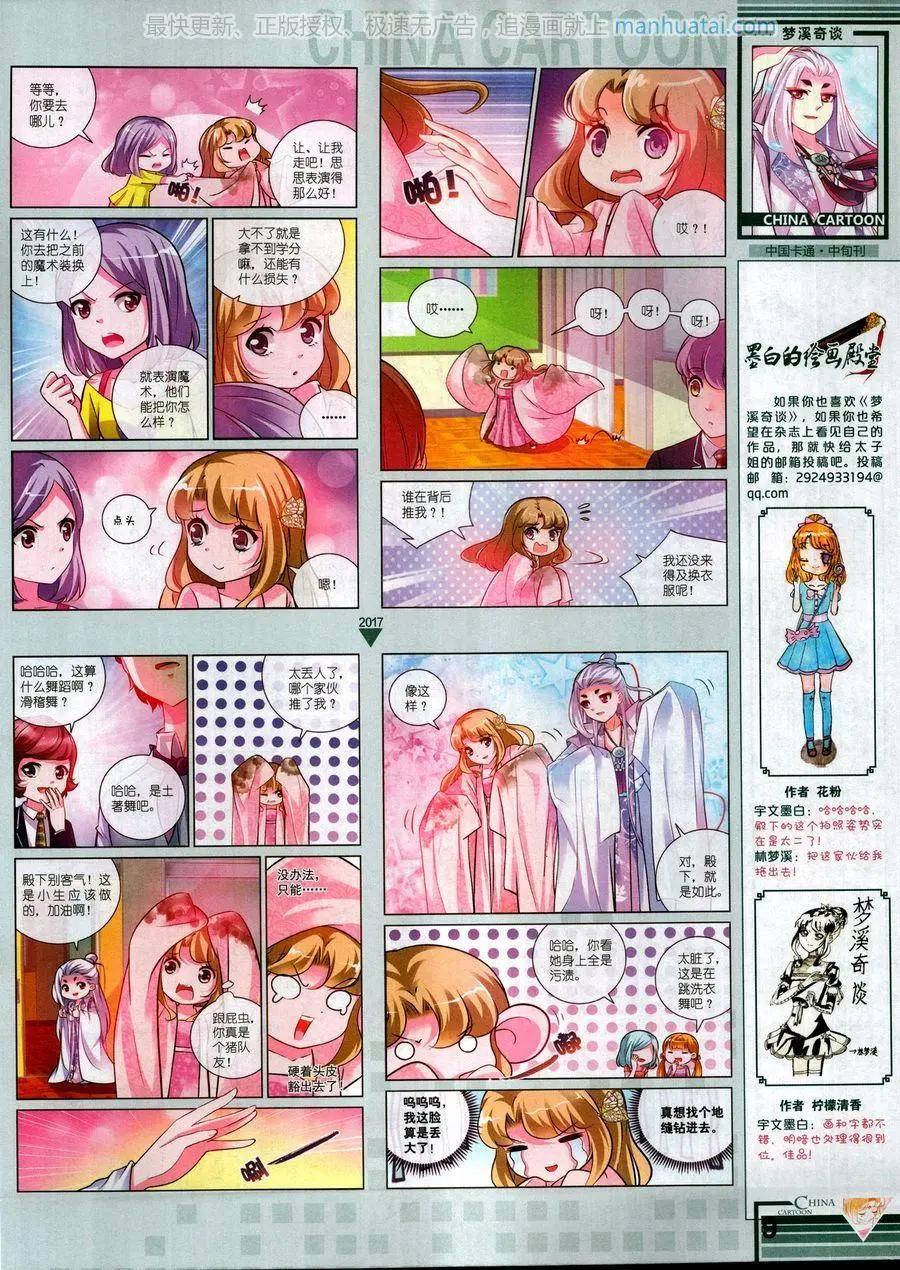 《中国卡通》17年9月中 第11页