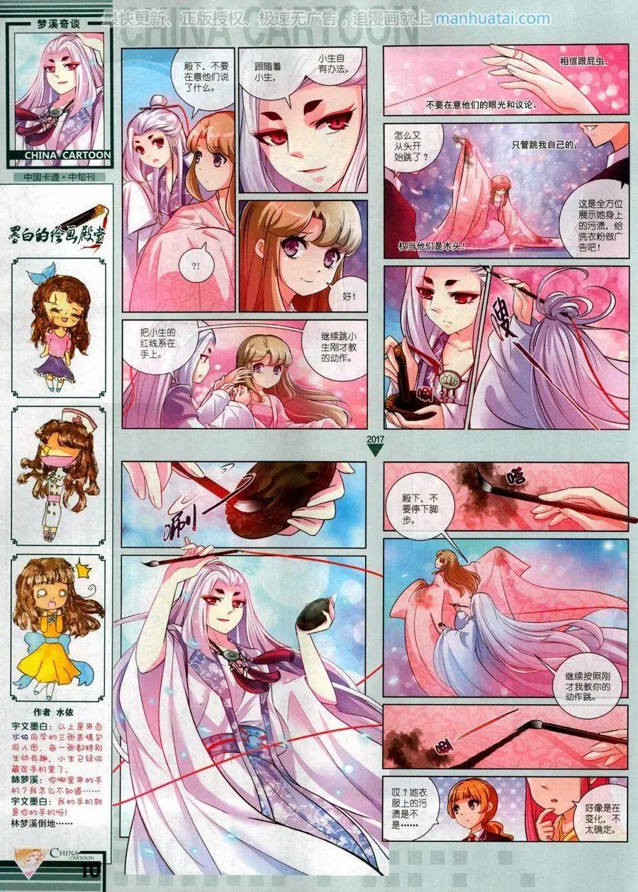 《中国卡通》17年9月中 第12页