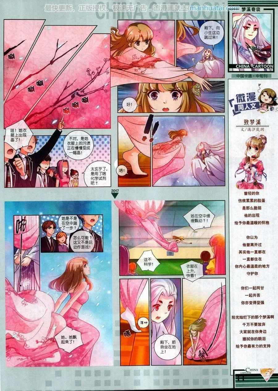 《中国卡通》17年9月中 第13页