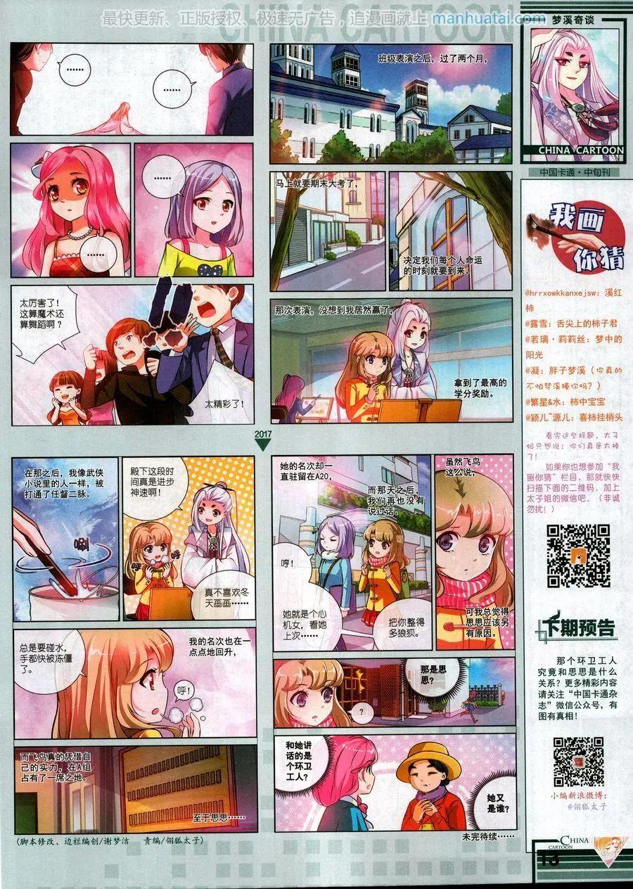 《中国卡通》17年9月中 第15页