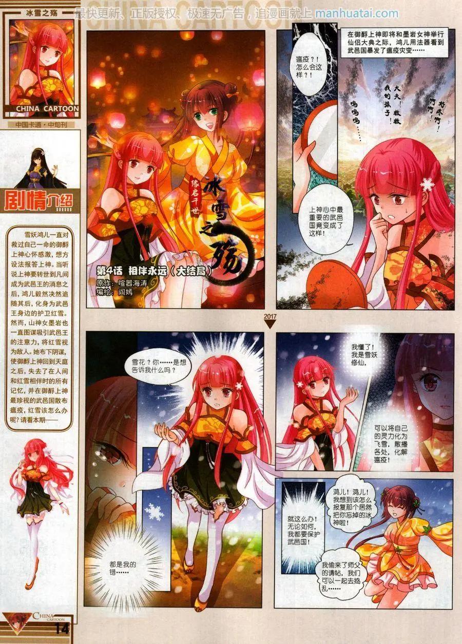 《中国卡通》17年9月中 第16页