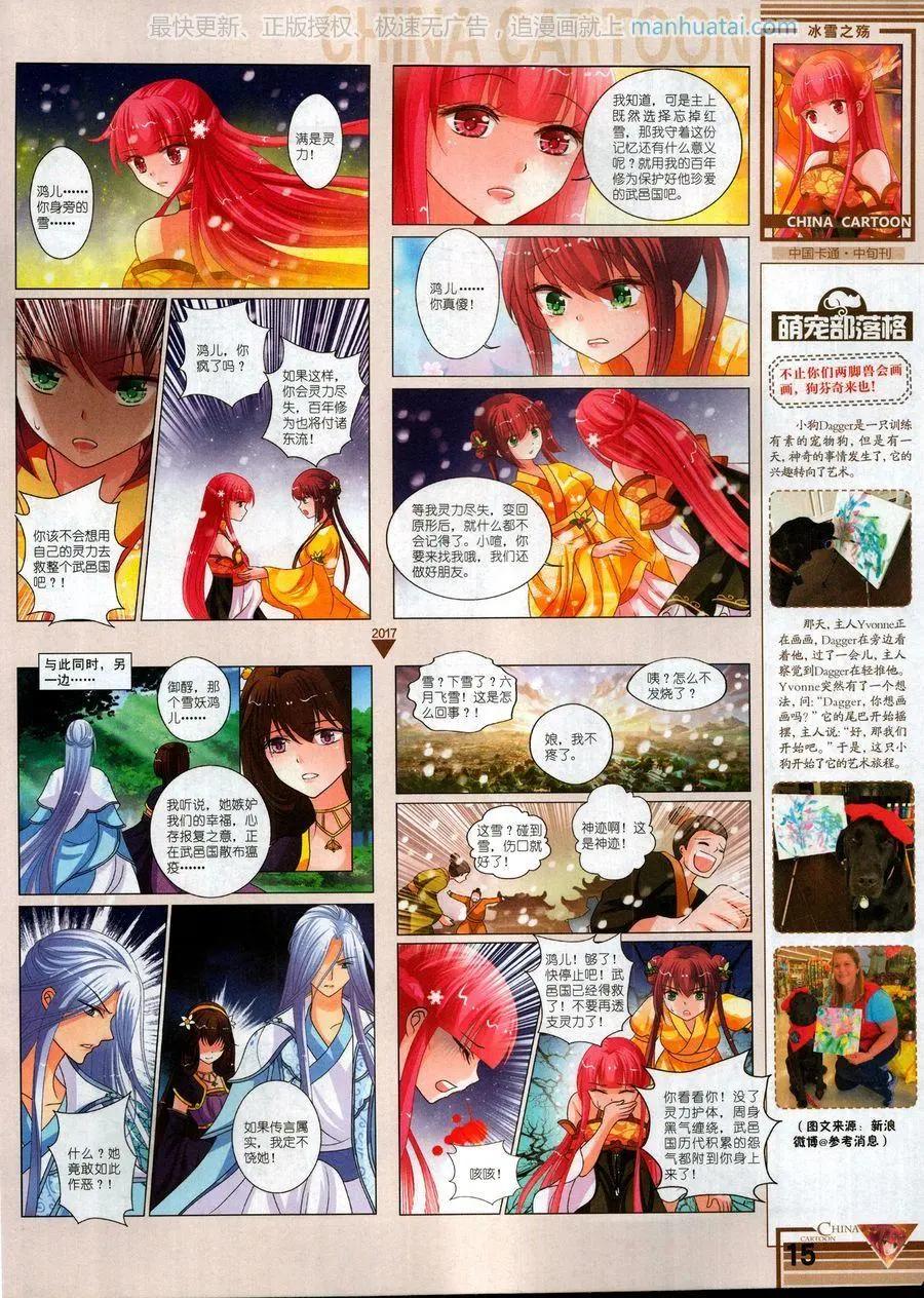 《中国卡通》17年9月中 第17页