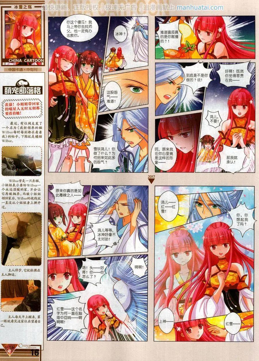 《中国卡通》17年9月中 第18页