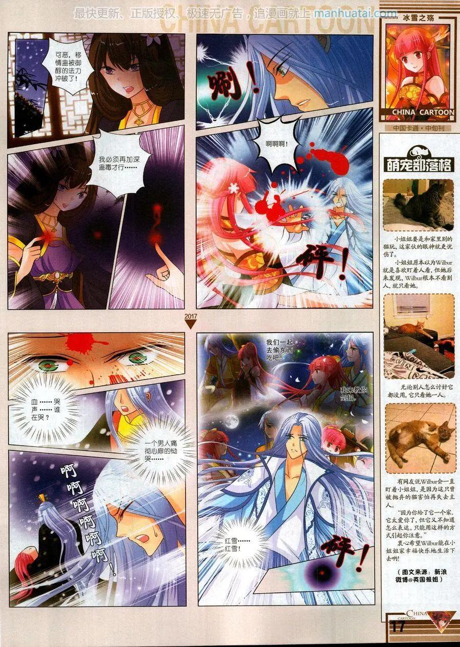 《中国卡通》17年9月中 第19页