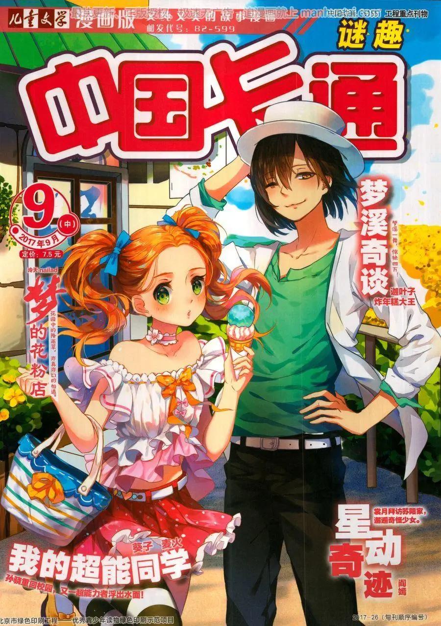 《中国卡通》17年9月中 第1页