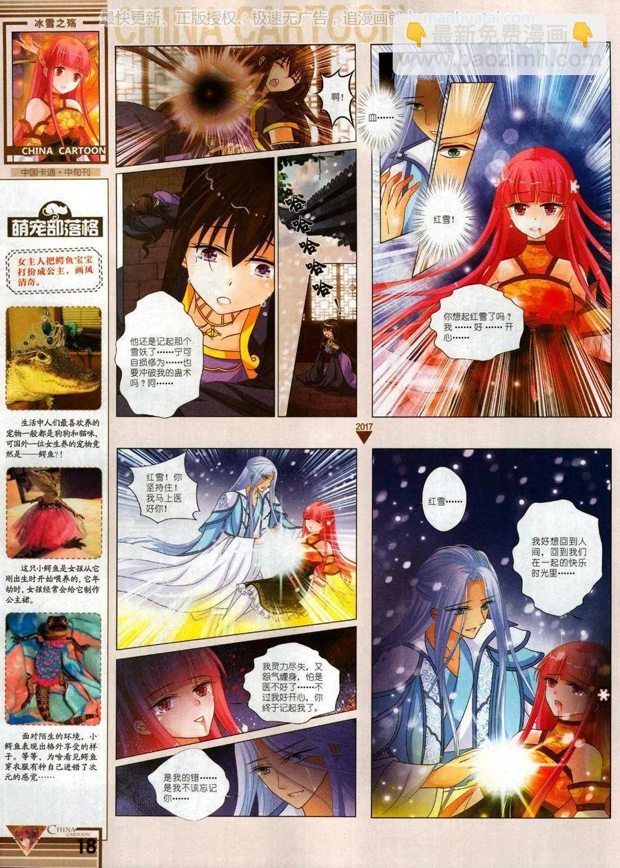 《中国卡通》17年9月中 第20页