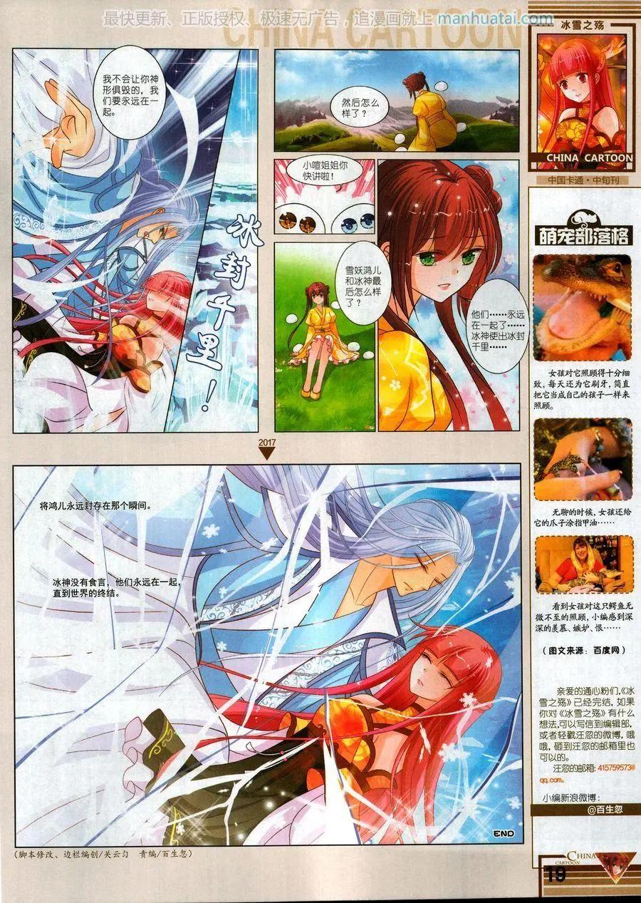 《中国卡通》17年9月中 第21页