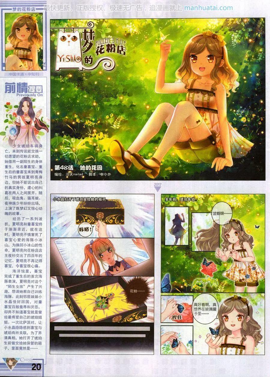 《中国卡通》17年9月中 第22页