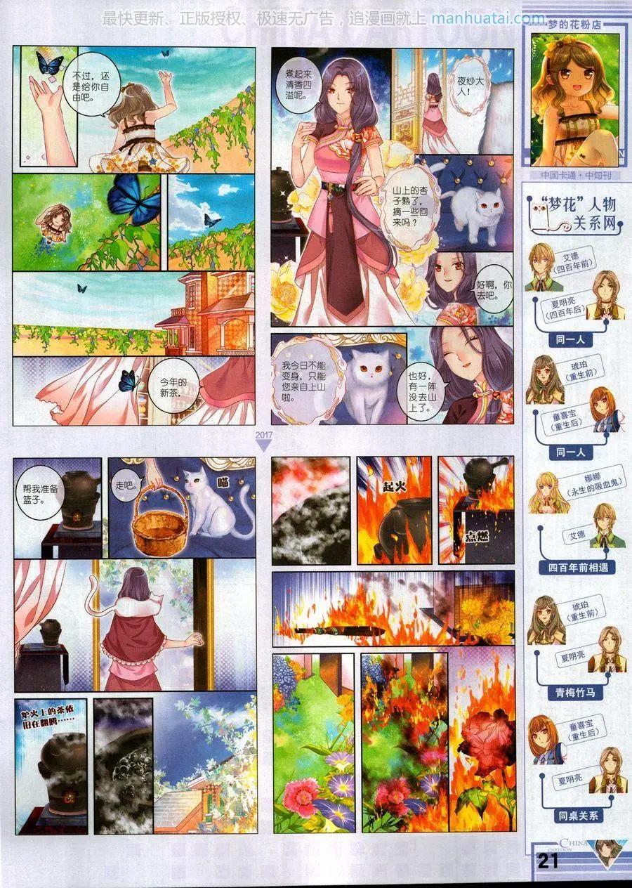 《中国卡通》17年9月中 第23页