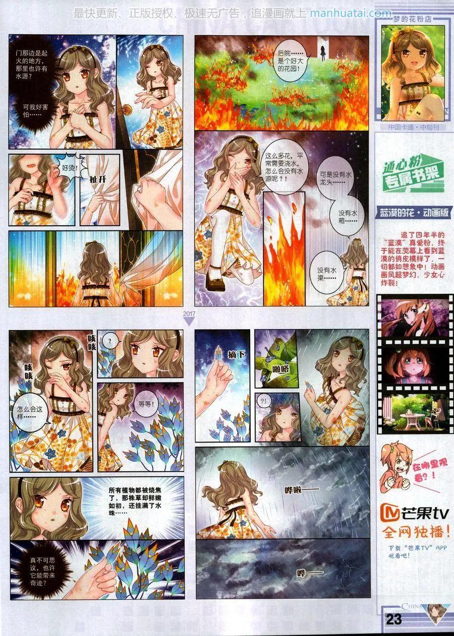 《中国卡通》17年9月中 第25页