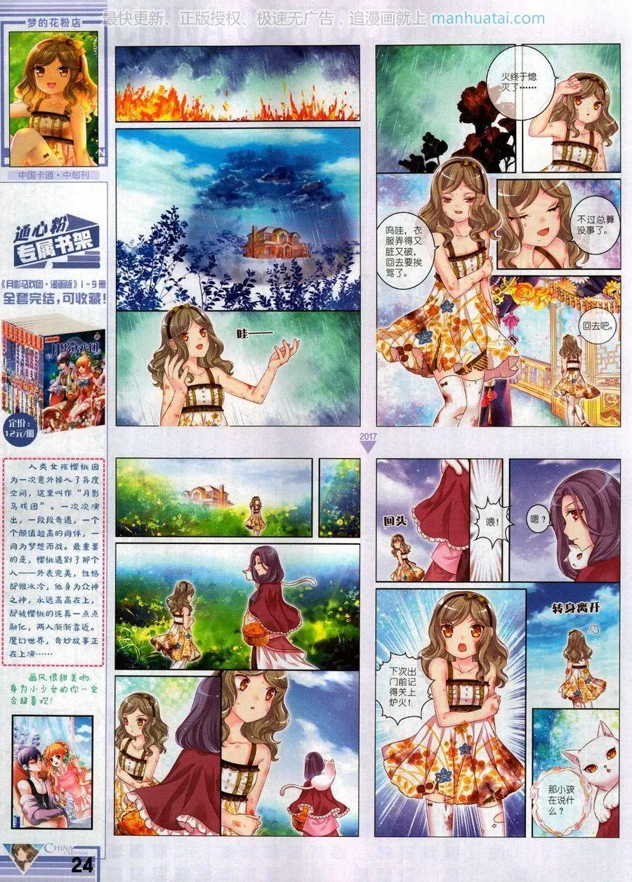《中国卡通》17年9月中 第26页