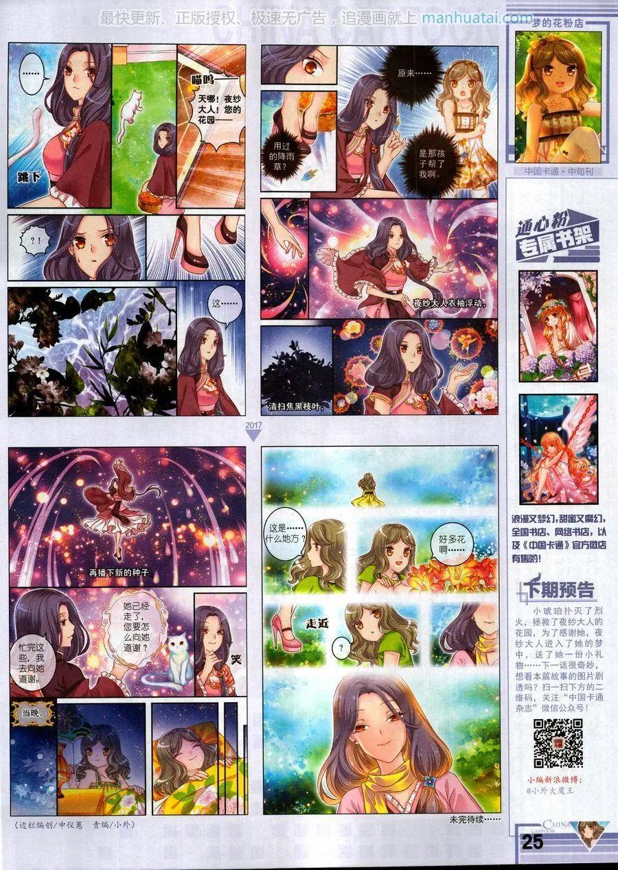 《中国卡通》17年9月中 第27页