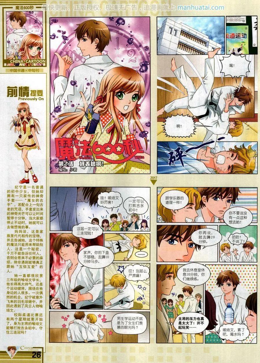 《中国卡通》17年9月中 第28页