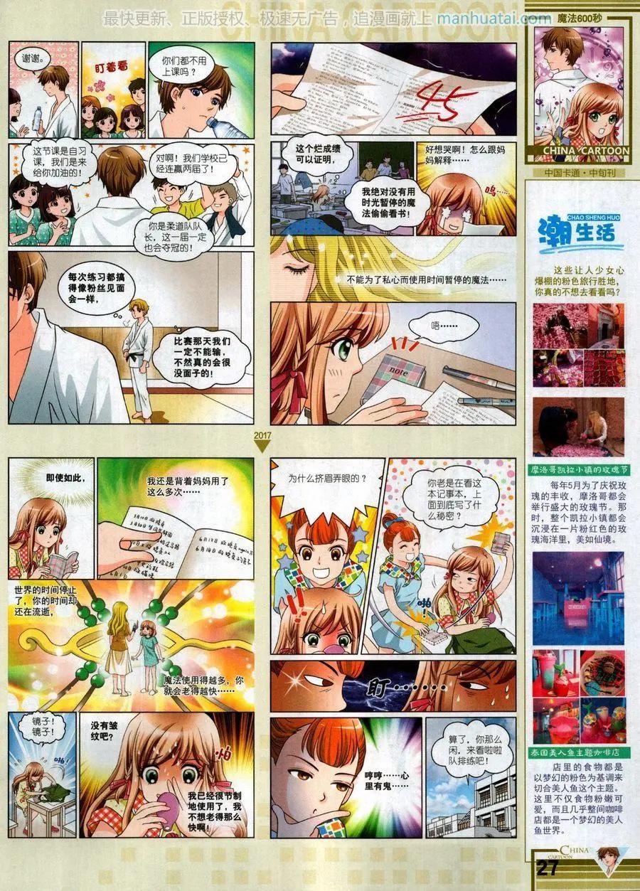 《中国卡通》17年9月中 第29页