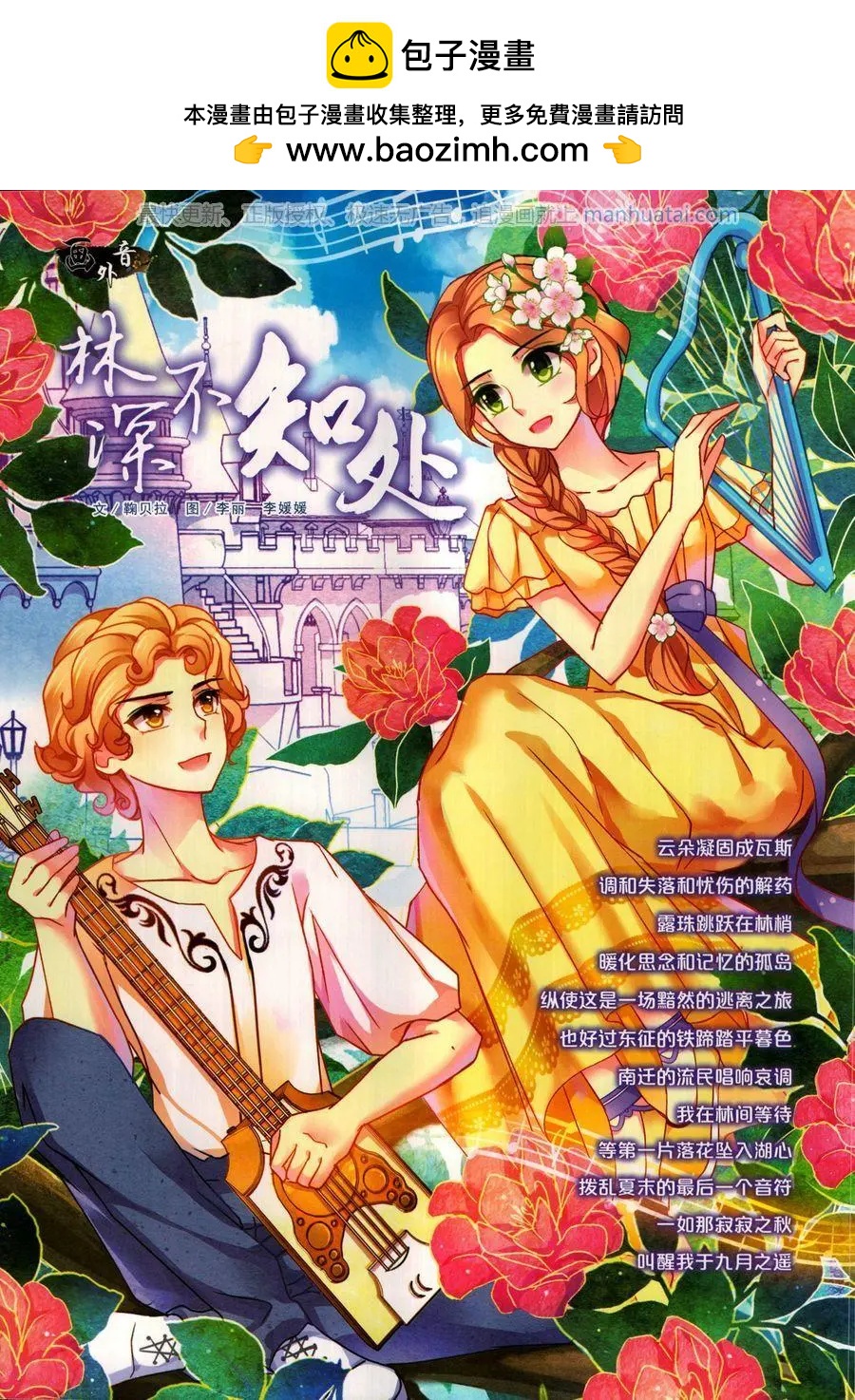 《中国卡通》17年9月中 第2页