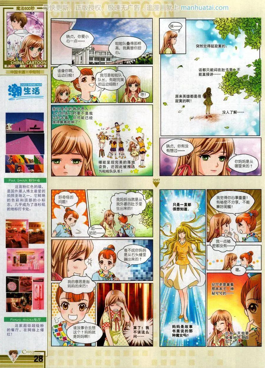 《中国卡通》17年9月中 第30页