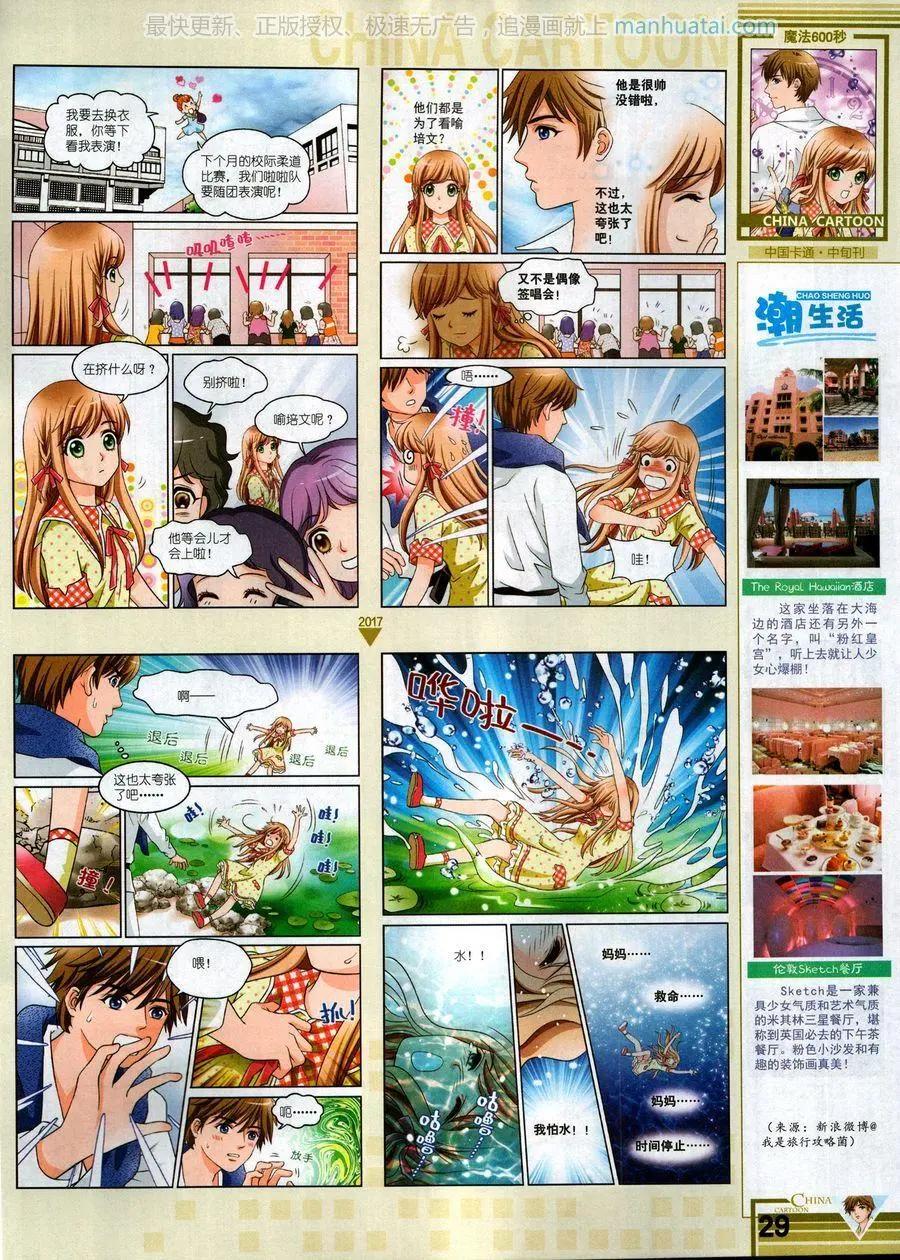 《中国卡通》17年9月中 第31页