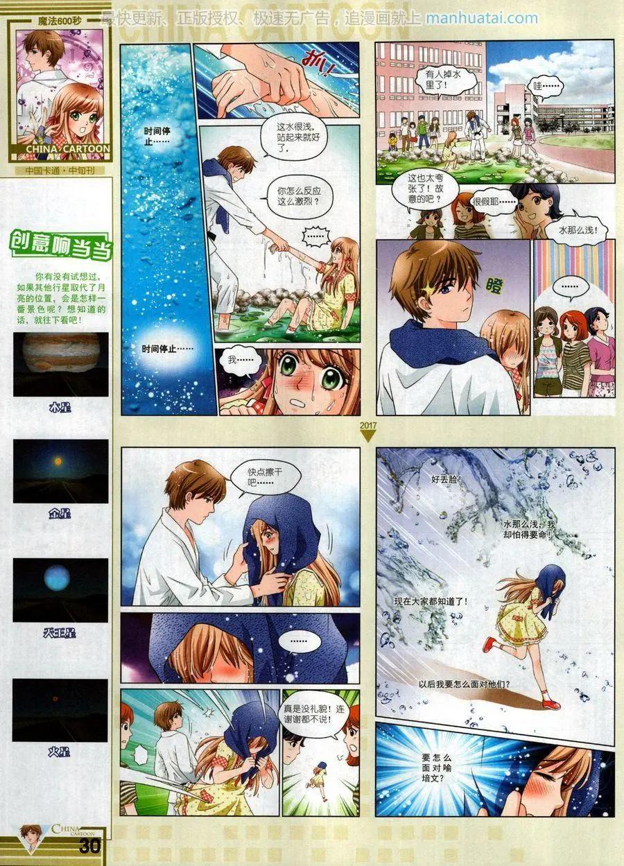 《中国卡通》17年9月中 第32页