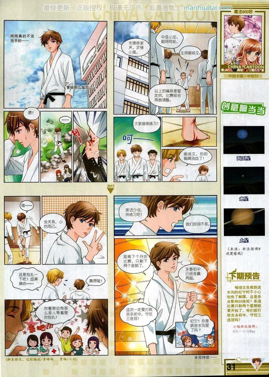 《中国卡通》17年9月中 第33页