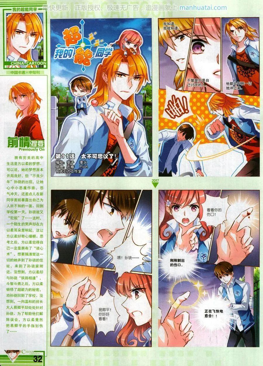 《中国卡通》17年9月中 第34页