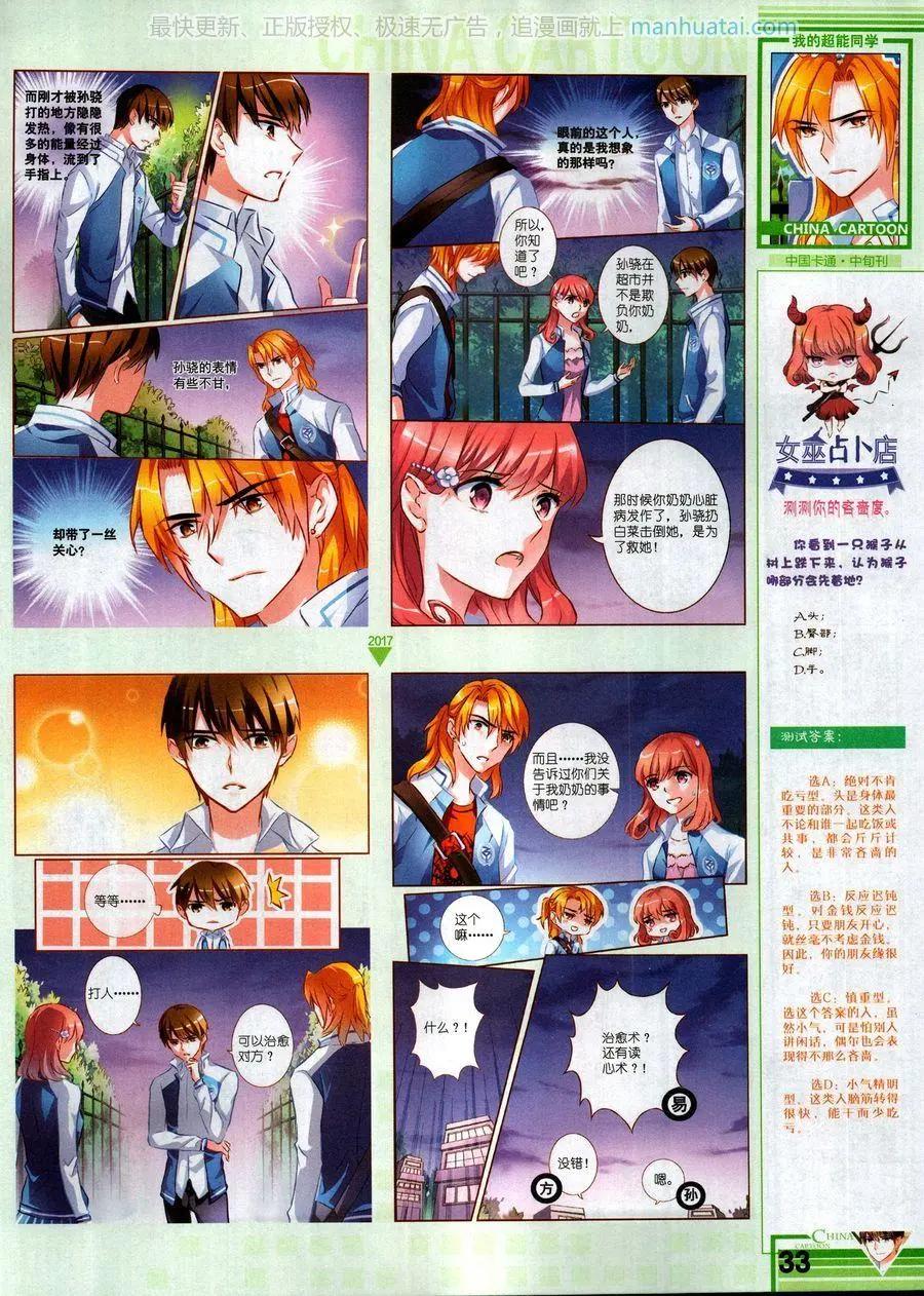 《中国卡通》17年9月中 第35页