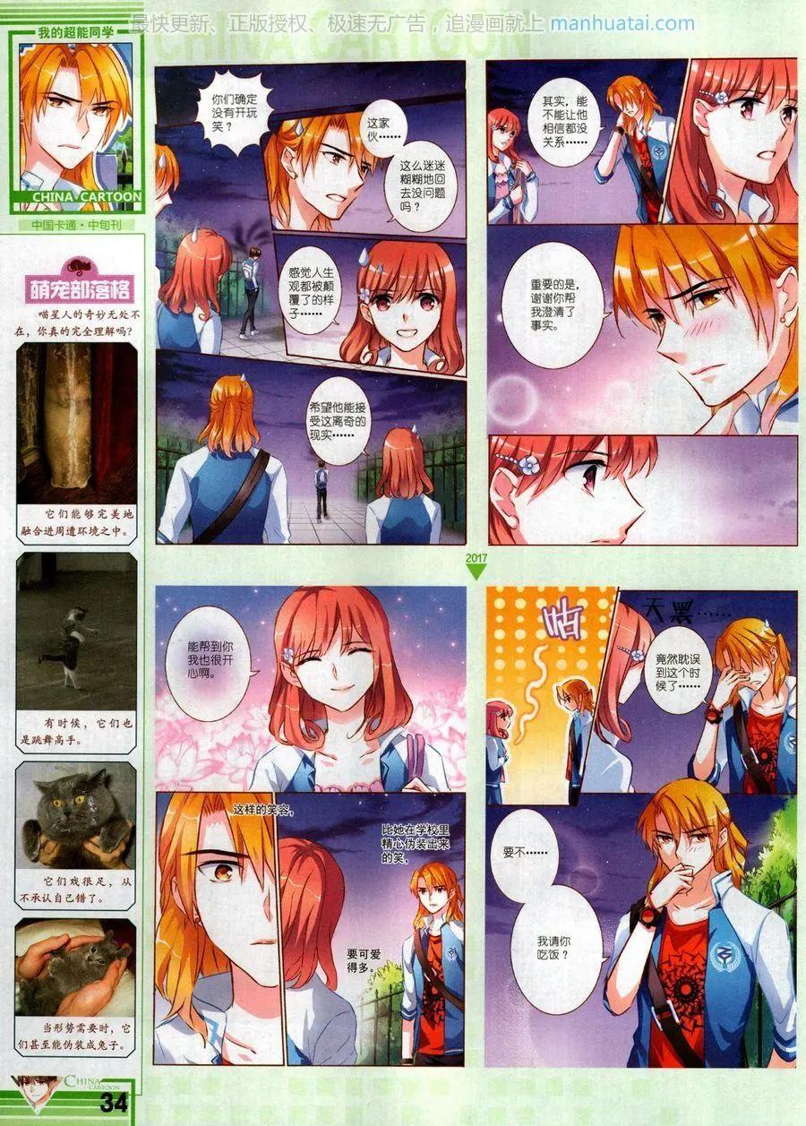 《中国卡通》17年9月中 第36页