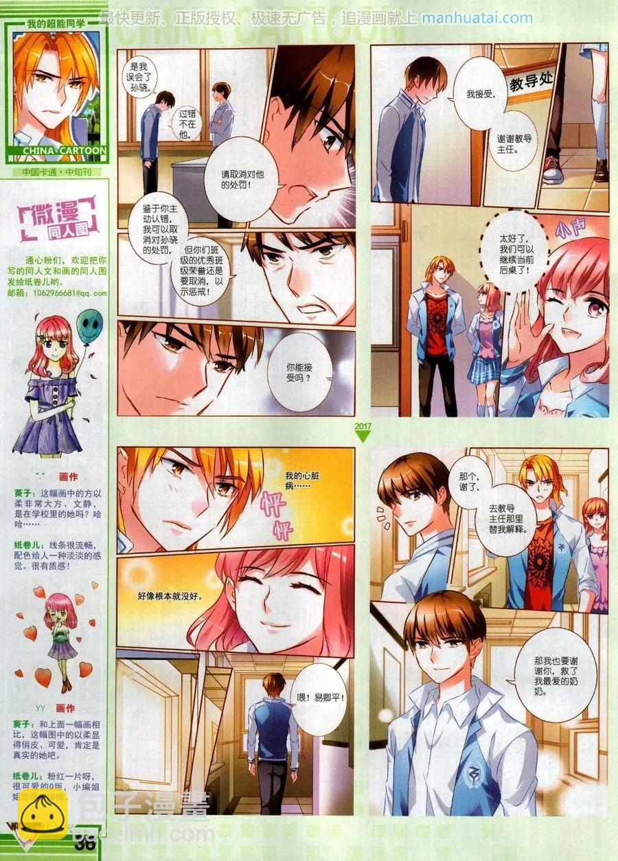 《中国卡通》17年9月中 第38页