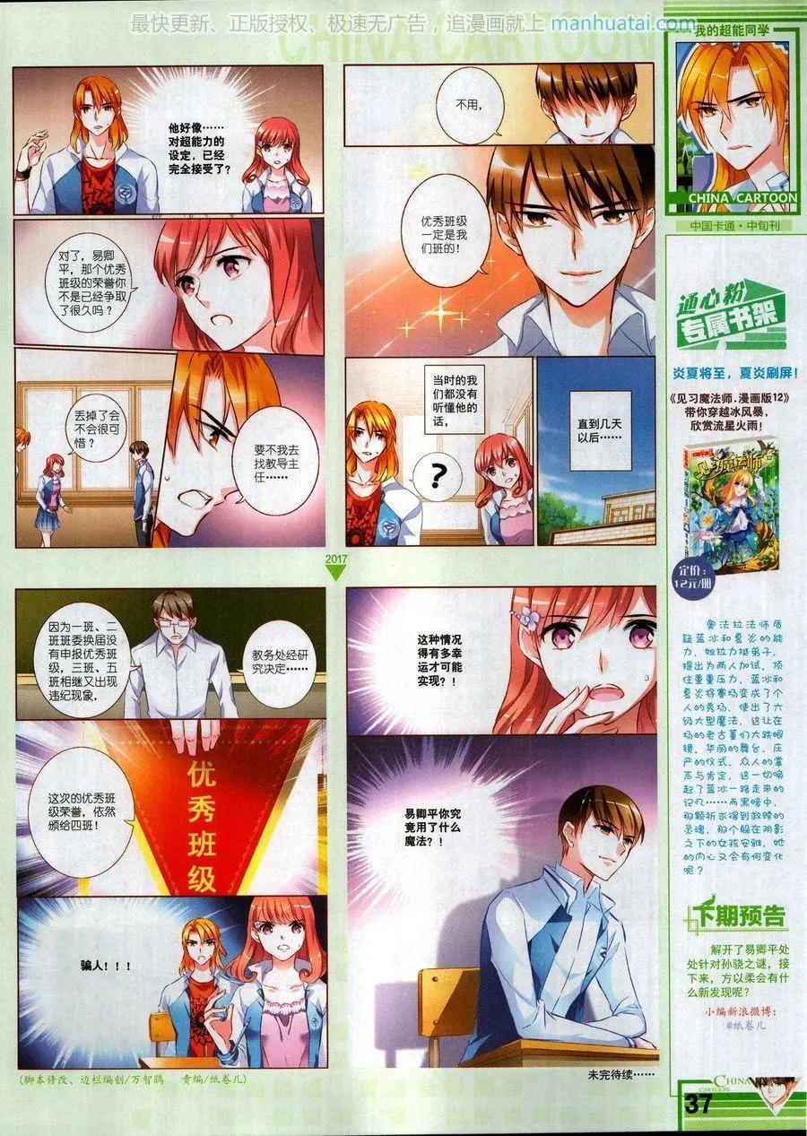 《中国卡通》17年9月中 第39页