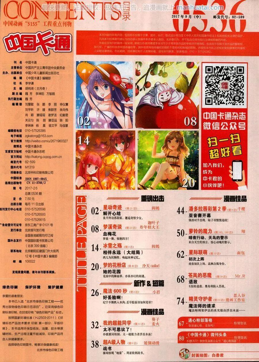 《中国卡通》17年9月中 第3页