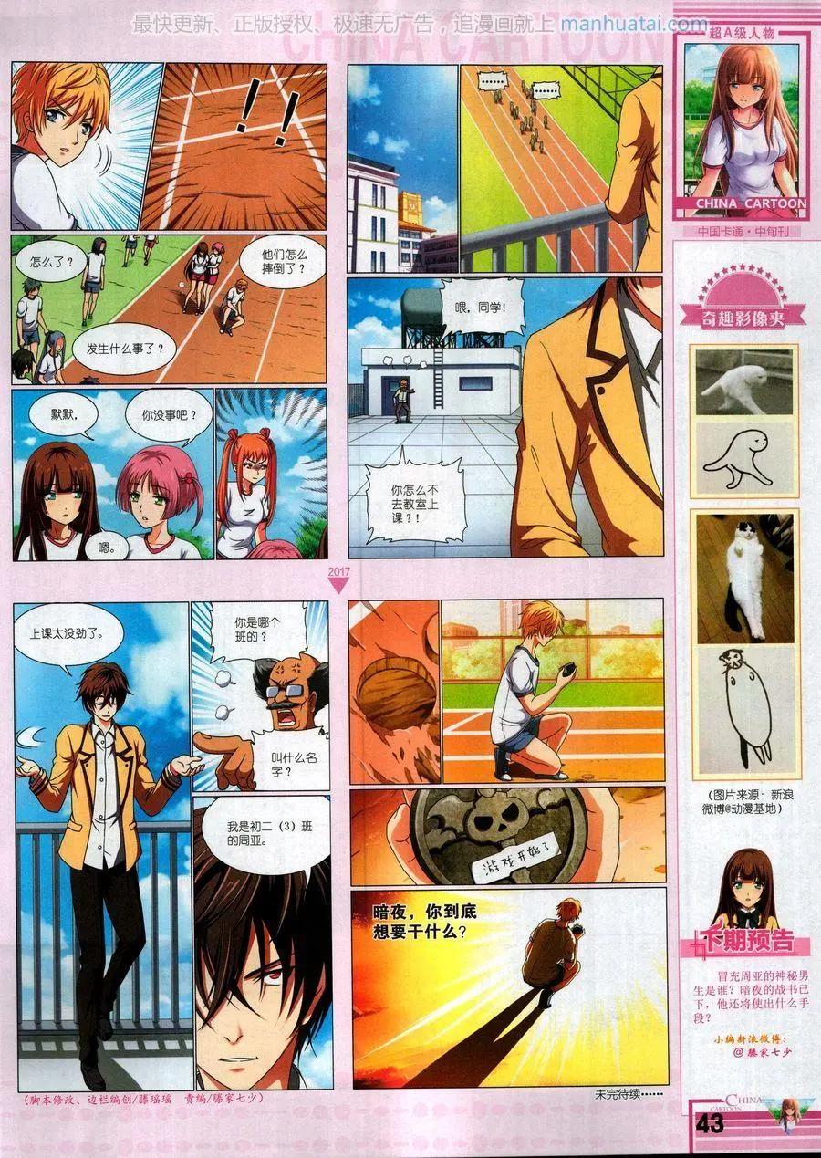 《中国卡通》17年9月中 第45页