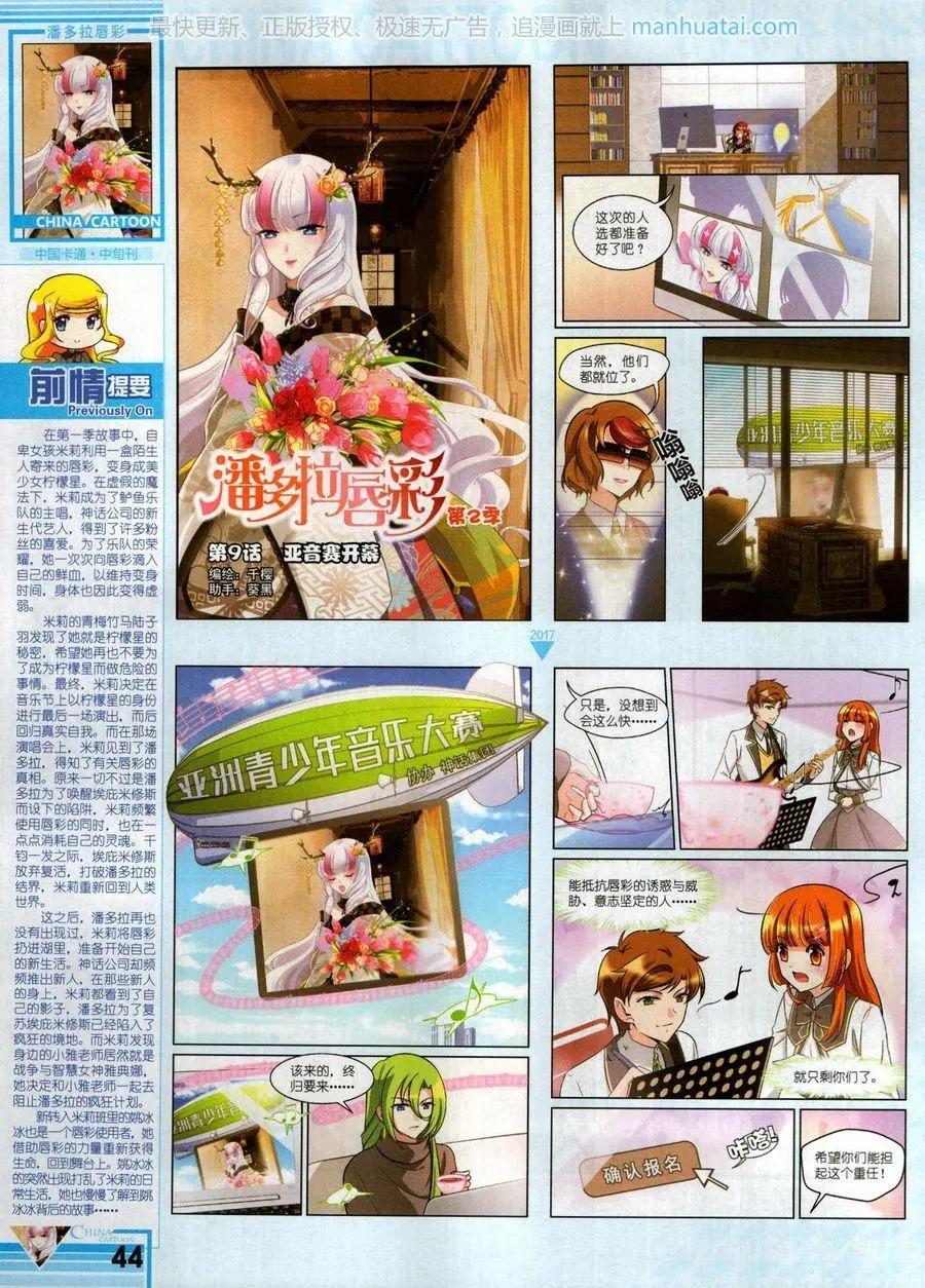 《中国卡通》17年9月中 第46页