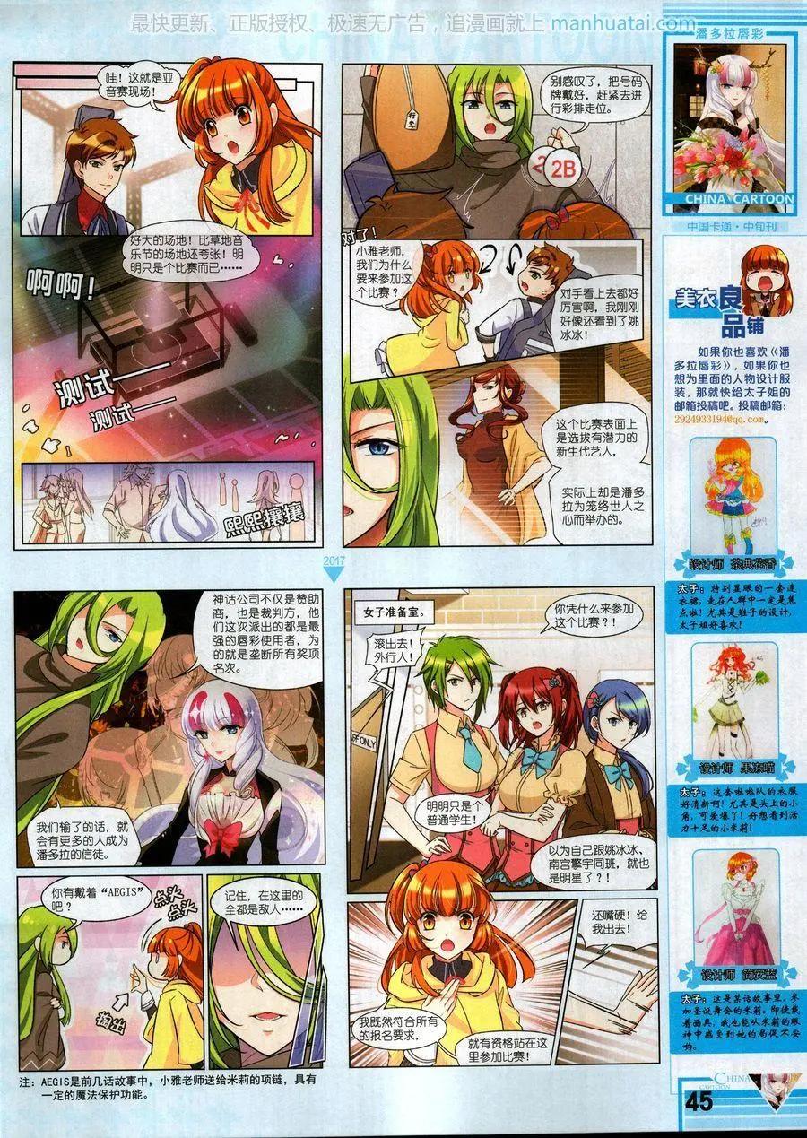 《中国卡通》17年9月中 第47页