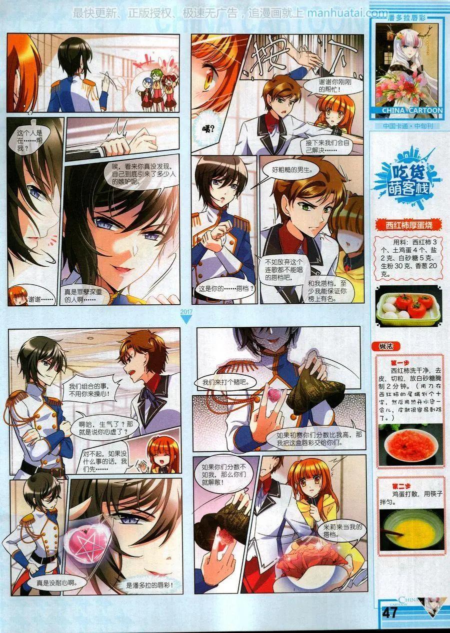 《中国卡通》17年9月中 第49页