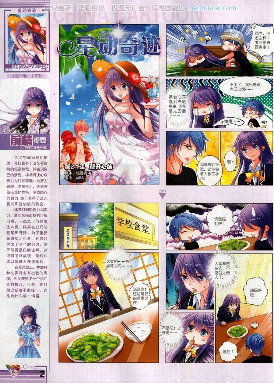 《中国卡通》17年9月中 第4页