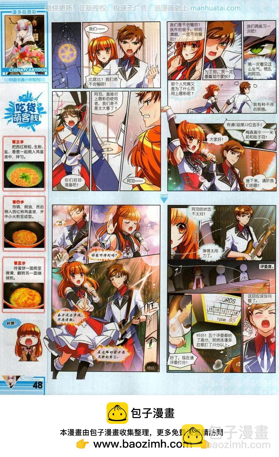 《中国卡通》17年9月中 第50页