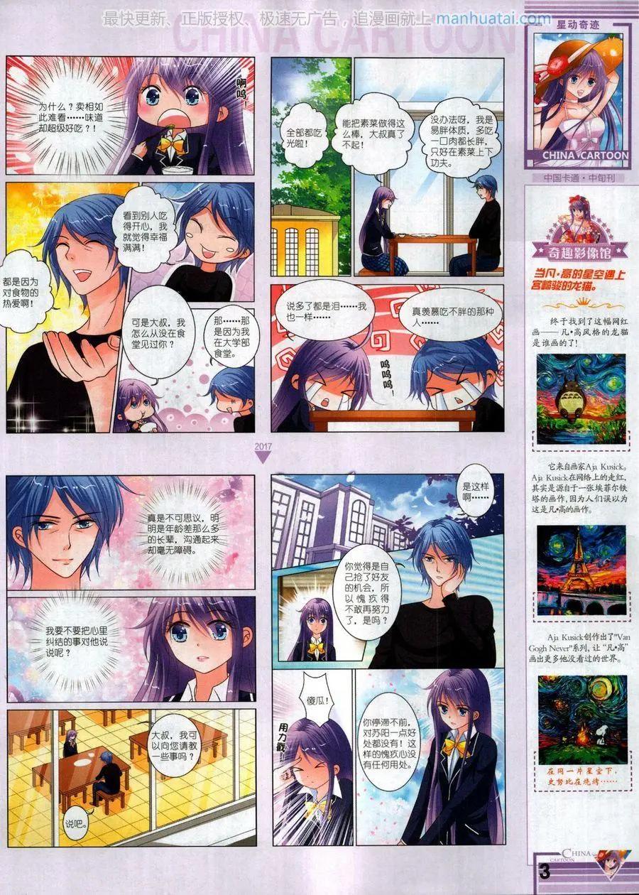 《中国卡通》17年9月中 第5页