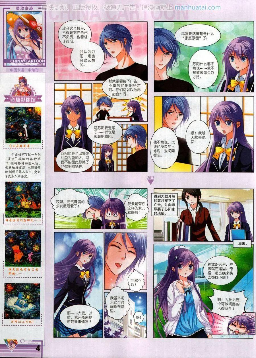 《中国卡通》17年9月中 第6页