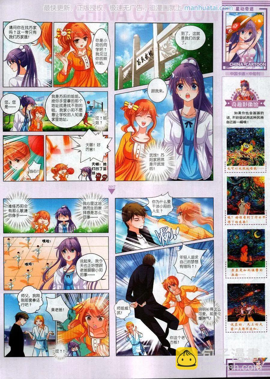 《中国卡通》17年9月中 第7页