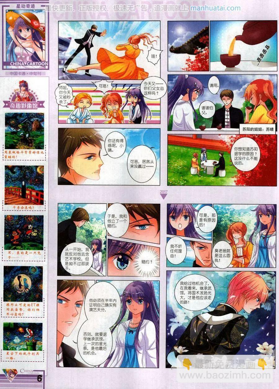《中国卡通》17年9月中 第8页